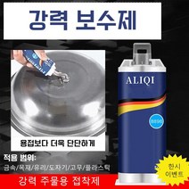 강력 주물용 접착제 메탈리페어접착제 용접 접착제, 50g