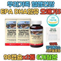 온가족 패밀리 청소년 학생 오메가3 건강기능식품 기억력개선 수험생 중학생 고등학생 오메가쓰리 혈행건강 항산화 추천 선물 복합 멀티 필수 영양제 보조제 EPA DHA 연질캡슐 미국