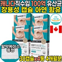식약처인증 100억 보장 17종 혼합 장용성 캡슐 유산균 프로바이오틱스 아연 락토바실러스 루테리 애시도필러스 살리바리우스 가세리 유상균 유신균 유산군 유싱균 프로바이오스틱스, 30캡슐 X 4박스 (4개월분)