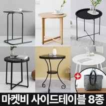 마켓비 사이드테이블 8종 원형 철제 원목 +브랜디홈가방 / 이케아 쇼파 티테이블 미니 침실 거실 협탁 침대 간이 보조 커피 높은 슬림, 05. JENBAN 테이블 다크그레이