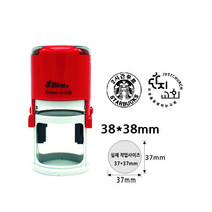 원형 샤이니 R-538 (38mm) 자동스탬프 잉크내장형고무인 제작, 빨강색