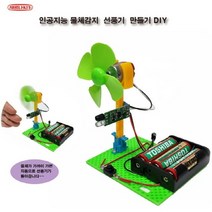 인공지능 물체감지 선풍기 만들기DIY RHI