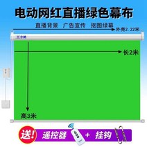 전동 무선컨트롤 그린천 배경천 녹막 포토샵 Keylight천으로 사진을 찍다 촬영 그림자 농축 전공 녹막천, T03-전동 무선컨트롤 녹막직사각