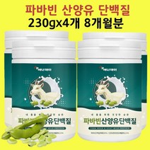 파바빈 단백질 잠두콩 산양유단백질 파바빈콩 파바콩 파마빈 파바민 자이언트 파바빈가루 분말 효능, 파바빈 210+20g 4통, 4개