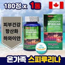 하와이안 스피루리나 엽록소 함량14mg 피부건강 항산화 피부에 좋은 영양제 알칼리성 복합식품 스피룰리나 스피루니아 스피루니나 스피리루나 건강기능식품 중년 여성 남성 50대