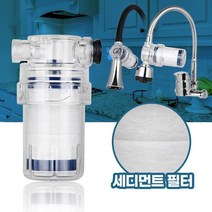 주방 가정용 지하수 수도필터 세면대 물정수 수도꼭지정수필터 주방녹물 수전필터 녹필터, 코브라용