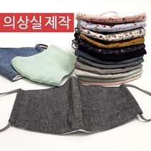 의상실제작 필터 교체형 입체 면 천 마스크 순면, 면마스크, 멜란지블랙