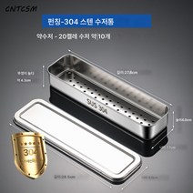 CNTCSM 304 스테인레스 스틸 식기 세트 퀵볼 수저통 수납 수저 소독장 가정용 주방 물빠짐 수저통, 스몰 사이즈 수저통【뚜껑 포함】, 1개