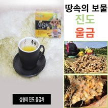 [해풍청송] 진도울금차 100Tb / 강황차, 2개