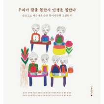 웅진북센 우리가 글을 몰랐지 인생을 몰랐나, One color | One Size@1