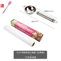 계란노른자분리 계란 노른자 분리기 난백 난황단백 난액 여과 분리 난황신기 가정용 스텐 분란기, 09 【304스테인리스 스틸】도톰하게 하기+실리콘지10