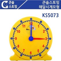 어린이집 시계학습놀이 해달 시계모형 흥미 수개념 교구