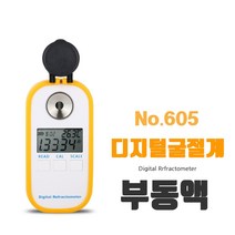 09FARM ATC 냉각 세정 윤활 DIGITAL 부동액굴절계 DR605, 1개