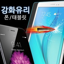 9H 강화유리필름, 갤럭시J7 2016(J710)