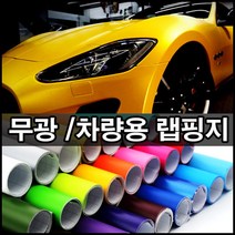 자동차 랩핑지 무광 랩핑지 보호필름 ppf필름 카스킨, 7011L무광민트