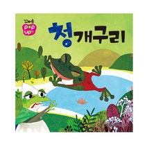그린키즈 꼬마손 입체 팝업북 전11종, 월드베스트