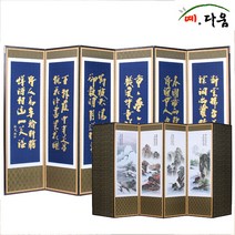 예다움 금장추사체 산수화 6폭 병풍, 1p (병풍 1p)