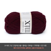 나은몰 믹스 100g 목도리 모자 뜨개실 학교방과후 수업용, 8025 브라운 레드