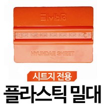 [KR] 시트지 전용 플라스틱 밀대