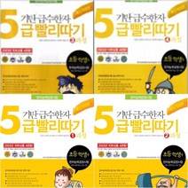 [기탄교육]기탄급수한자 5급빨리따기(1~4집/전4권) 초등학생, 기탄교육