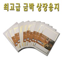명진산업 No50 A4 최고급 금박상장용지 1세트 20장 졸업장 특별상