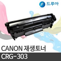 캐논 재생토너 CRG-303, 검정/완제품, LBP2900, 1개