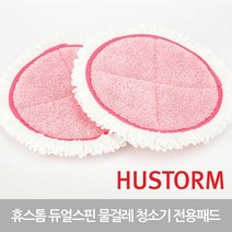 휴스톰 듀얼스핀 물걸레청소기 전용패드, 쓸고닦고패드2장