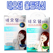 네오덤 습윤밴드, 네오덤 울트란신 혼합형