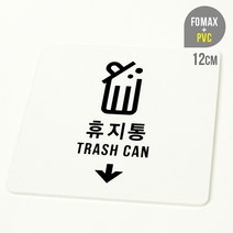 루리앤메리 휴지통여기에 _ 사인 보드 안내판 표지판