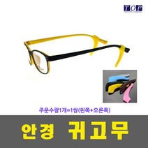 모노폴리 안경귀고무 흘러내림방지 농구 군대 안경테 코패드 코받침