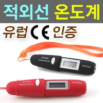 도매짱 유럽CE인증 적외선 온도계 비접촉식 전자 디지털