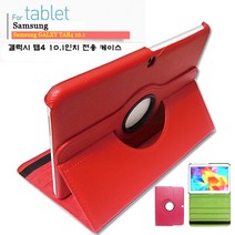 회전 라운드 태블릿케이스 T536, 빨강