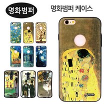 아이폰6플러스/6S플러스 겸용 - 클래식 명화 케이스