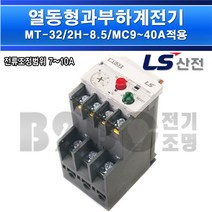 LS산전열동형과부하계전기-열동계전기-MT-32/2H-2소자(8.5A)-MC9~40A적용/모터보호기/접촉기, MT-32-2H2소자(8.5A)/540248