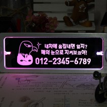 조아애드 무선 키스 투톤 LED 주차번호판, 핑크+화이트 (OC-29), 1개