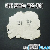 엑스사이언스 초등 재미있는 과학실험 [종이의특징] 내가 만드는 작은 종이, 5인