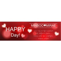 e베이비랜드 프로포즈 현수막제작 100종 _ 촛불이벤트 남자친구 여자친구 생일이벤트, 769_해피러브