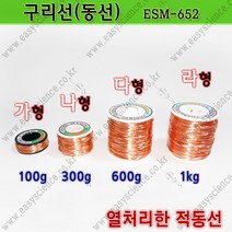 INTECH 인테크 구리선_연동선, 가형_0.9mm_100g
