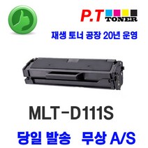 피티토너 재생토너 MLT-D111S, 검정(신형칩), 1개