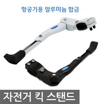 자전거킥스탠드/자전거거치대/항공알루미늄합금, 02.자전거킥스탠드(블랙)*1개