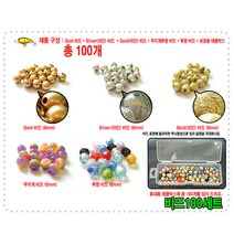 [루어플러스] 비드100개 세트