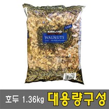커클랜드 호두 100%, 1.36kg, 1봉지