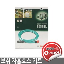 보쉬 자흡호스