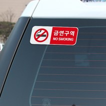 FF액세서리스티커, FF029 컬러금연