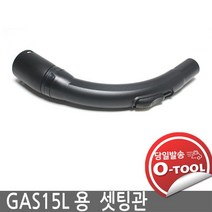 보쉬 청소기 GAS15L 셋팅관