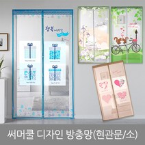 써머쿨 디자인 자석식 방충망 선물 소형, 1개