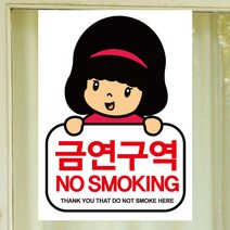 뭉키데코 엔젤 금연구역 no smoking 금연스티커, 혼합 색상, 1개