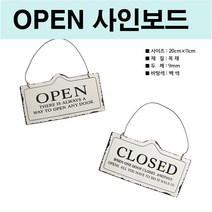 한빛커머스 open closed 사인보드, 백색, 1