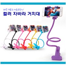 자바라 스마트폰 거치대 60cm/자바라 거치대/7컬러 선택/코브라 거치대 - 침대/책상 거치용 폰홀더/폰거치대, 핑크, 1개
