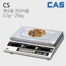 카스 수량 계수 전자저울 CS 시리즈, 10CS(2g단위)